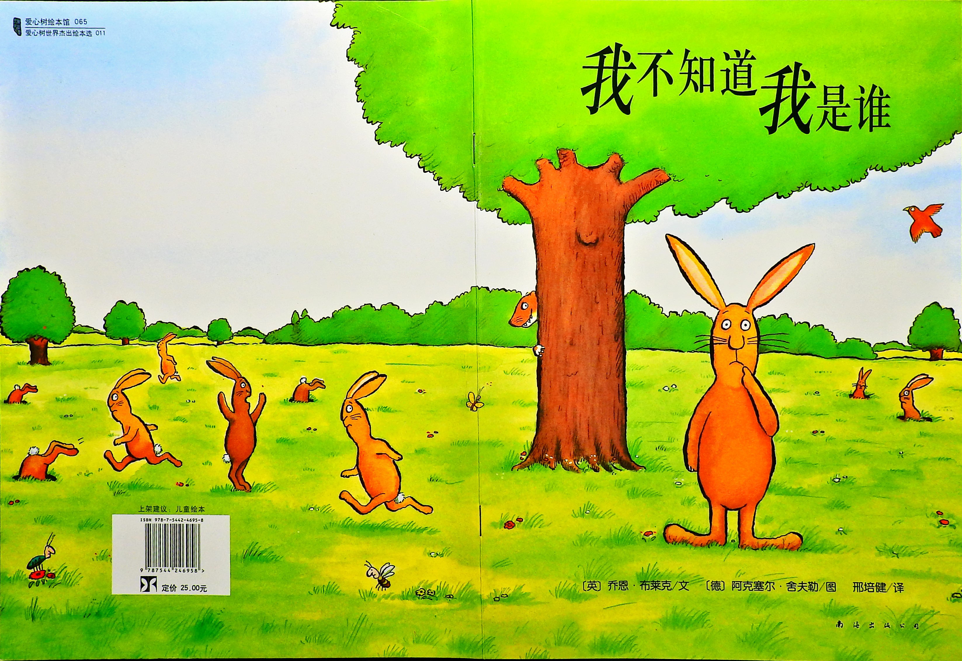 我不知道我是谁 (01),绘本,绘本故事,绘本阅读,故事书,童书,图画书,课外阅读